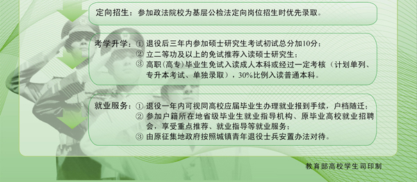 2010年普通高等学校应届毕业生入伍预征公告