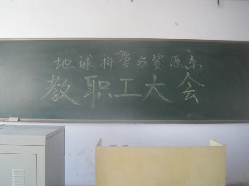 完善实践教学体系，打造特色地科