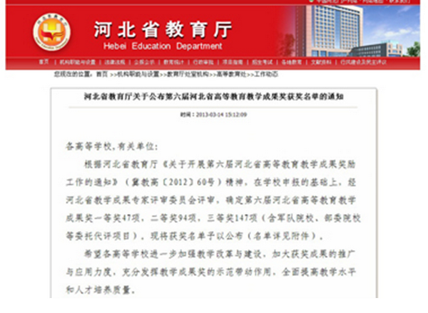 构建独立学院思想政治理论课教学服务网站的理论与实践课题荣获省高等教育教学成果三等奖