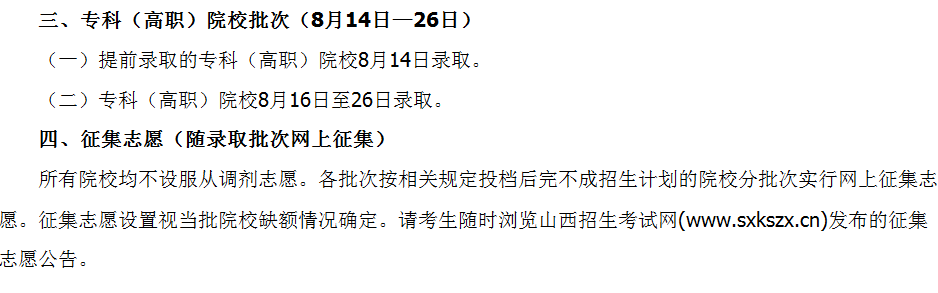 山西省2016年普通高校招生录取时间安排