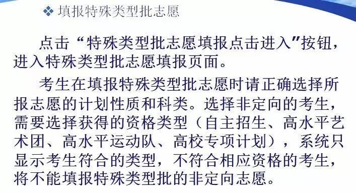 2017年河北省高考网上志愿填报操作演示（图片版），本二报志愿前必看！