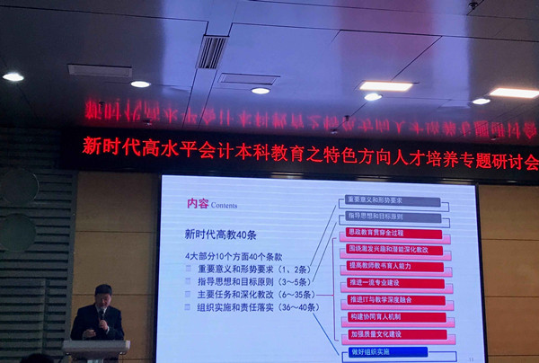 会计学专业师生参加第二届全国高校企业价值创造实战竞赛暨新时代高水平会计本科教育之特色方向人才培养专题研讨会