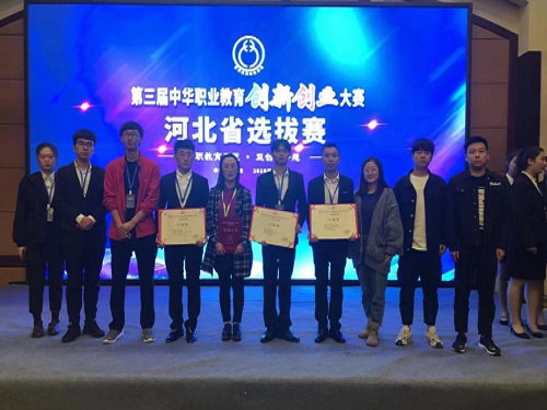 我院在中华职业教育创新创业大赛河北省选拔赛中取得佳绩