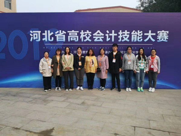 经济学院在河北省高校会计技能大赛喜获佳绩