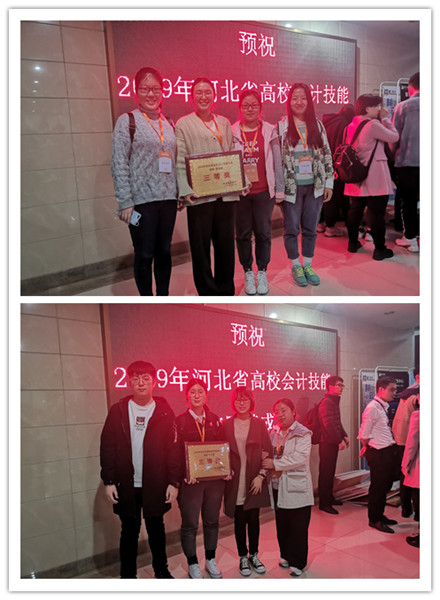 经济学院在河北省高校会计技能大赛喜获佳绩