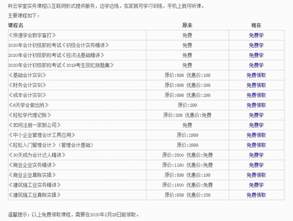 抗击疫情，停课不停学                                ——经济学院积极响应，号召全体师生在假期修炼内功