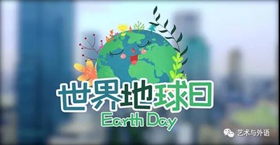 世界地球日︱“珍爱地球 ，人与自然和谐共生”