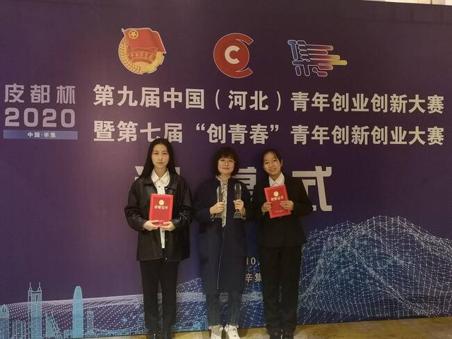 我校在第七届“创青春” 中国青年创新创业大赛（河北赛区）中取得佳绩