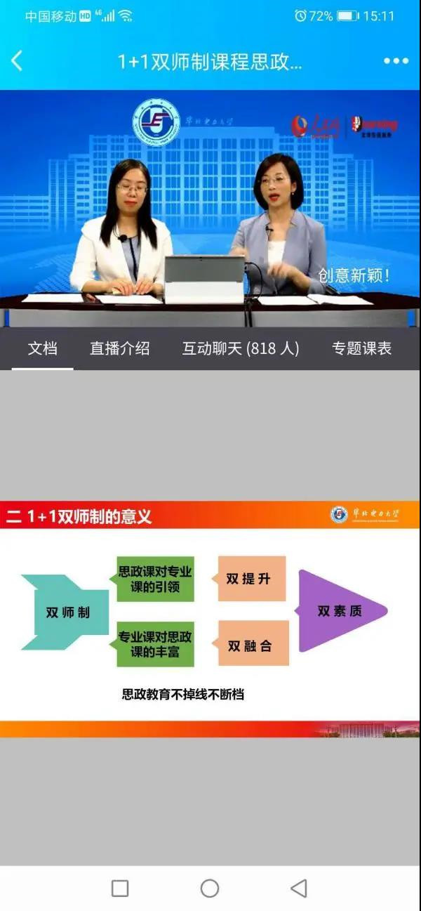 经济学院组织全体教师在线学习思政直播课