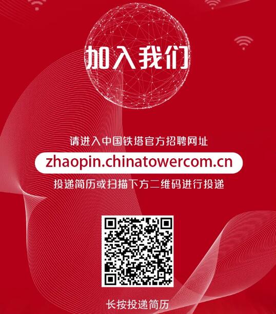 【招聘信息】上海铁塔2021校园招聘全面启动