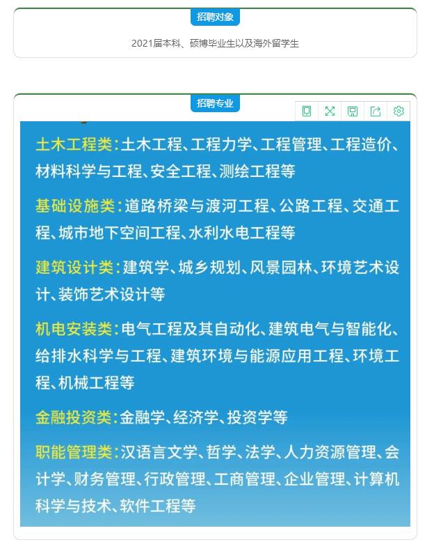 【招聘信息】建八局2021届“新砼人”校园招募计划