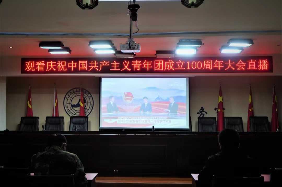 我校组织收听收看庆祝中国共青团成立100周年大会上直播
