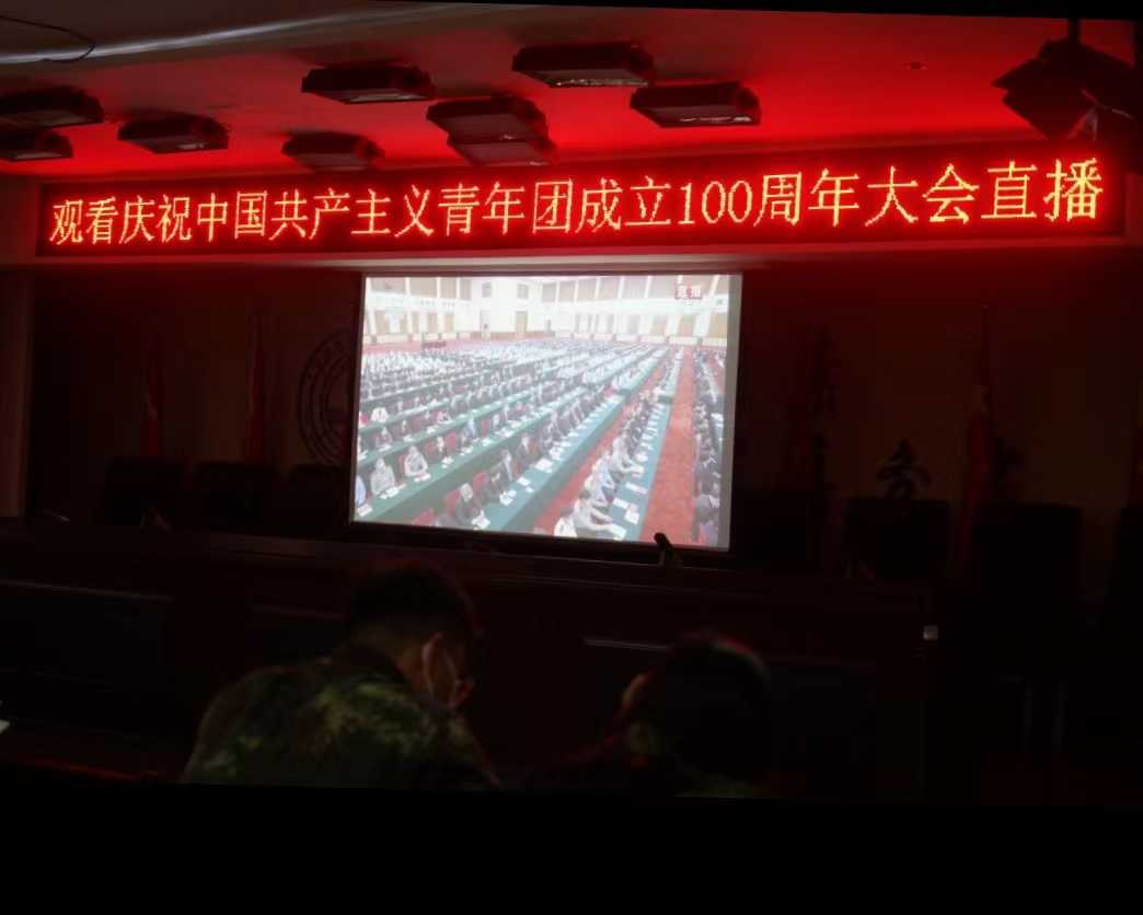 我校组织收听收看庆祝中国共青团成立100周年大会上直播