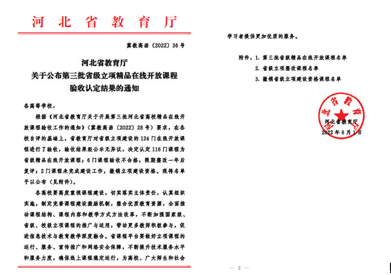 我院《马克思主义基本原理概论》课程被认定省级精品在线开放课程