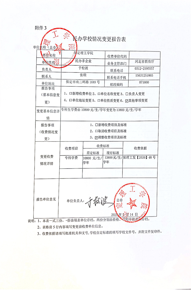 保定理工学院调整专科学费2020