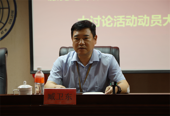 保定理工学院召开“服务意识、工作态度、履职尽责” 大讨论动员会