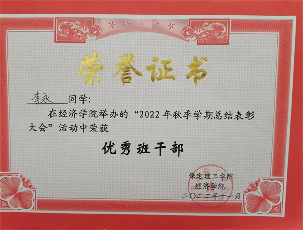 青春风采，榜样力量|2023-2024学年省级三好学生风采展示（二）——李永