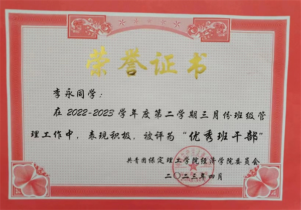 青春风采，榜样力量|2023-2024学年省级三好学生风采展示（二）——李永
