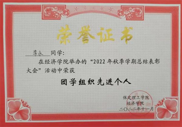 青春风采，榜样力量|2023-2024学年省级三好学生风采展示（二）——李永