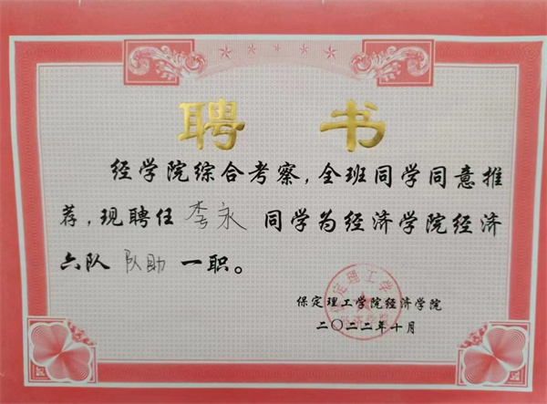 青春风采，榜样力量|2023-2024学年省级三好学生风采展示（二）——李永