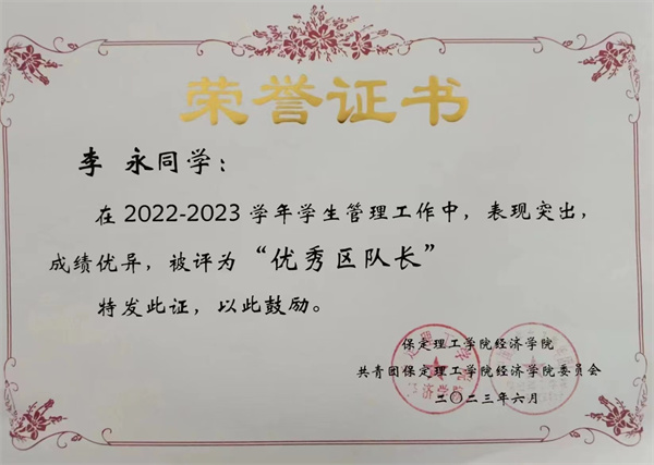 青春风采，榜样力量|2023-2024学年省级三好学生风采展示（二）——李永