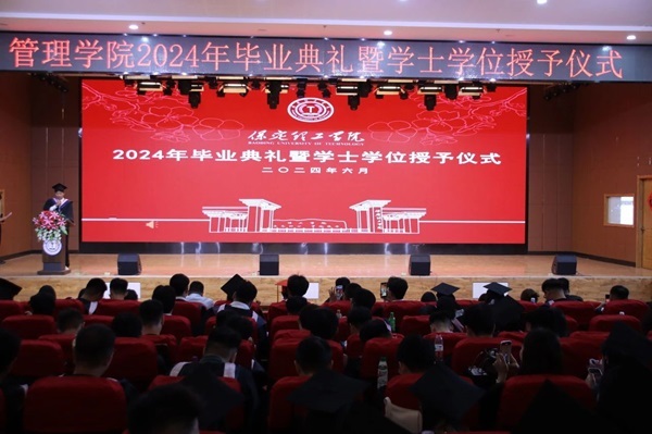 毕业典礼|保定理工学院|管理学院|2024年毕业典礼暨学士学位授予仪式