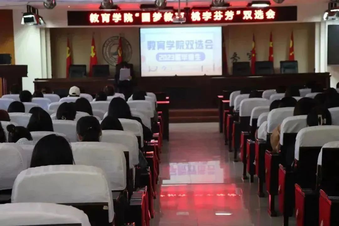 “圆梦教育，桃李芬芳” 双选会