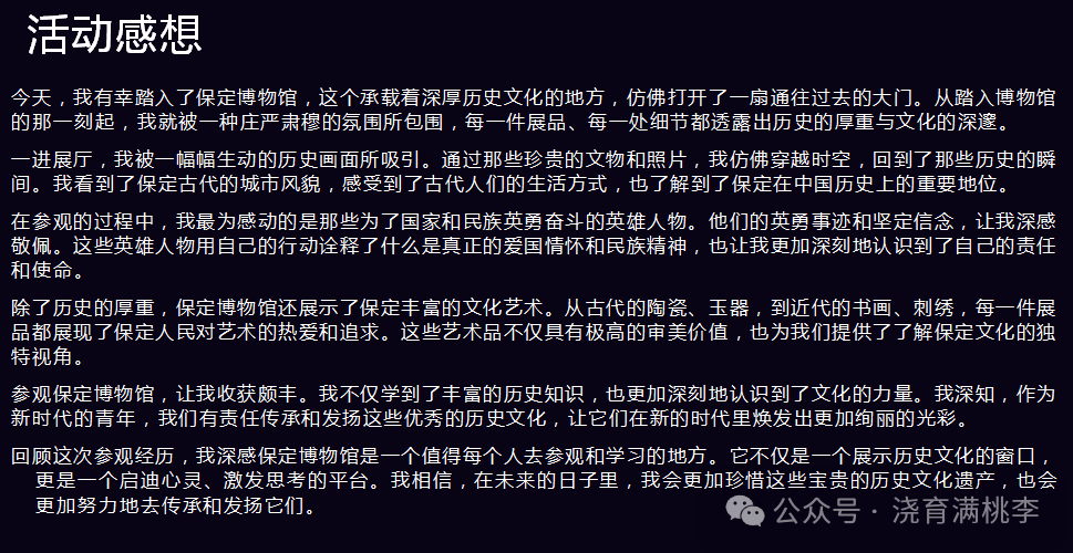 “我与博物馆有个约会”——2023级小学教育专业开展跨学科主题实践探究活动