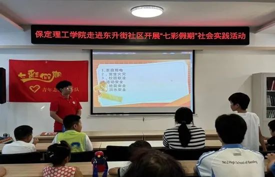 社会实践（十七）|七彩假期护童梦，情暖童心传文明①——保定理工学院经济学院“三下乡”社会实践