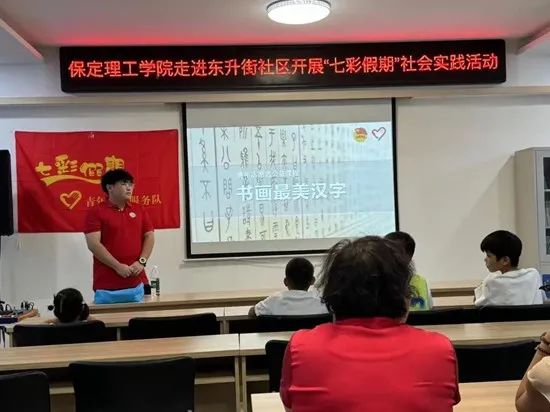 社会实践（十七）|七彩假期护童梦，情暖童心传文明①——保定理工学院经济学院“三下乡”社会实践