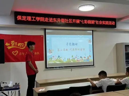 社会实践（十七）|七彩假期护童梦，情暖童心传文明①——保定理工学院经济学院“三下乡”社会实践