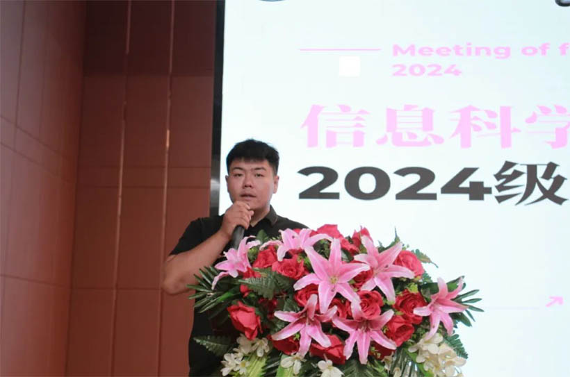 信工有约，青春启航|信息科学与工程学院2024级新生见面会