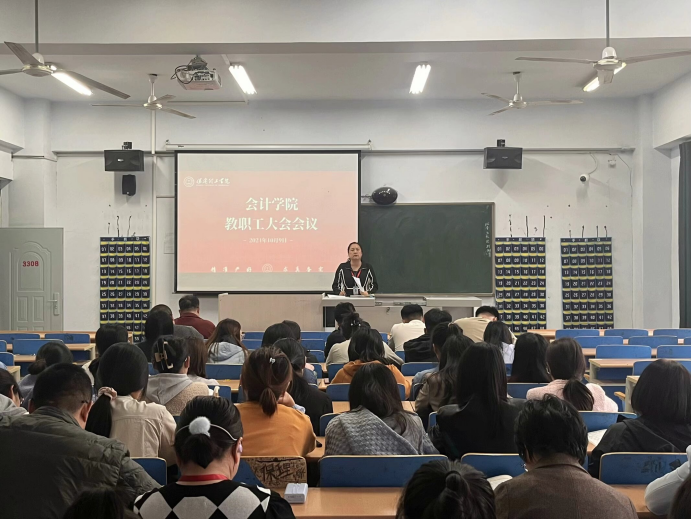 保定理工学院会计学院教职工例会