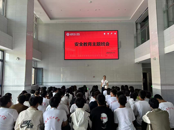 安全教育|保定理工学院|管理学院|平安中秋·安全先行