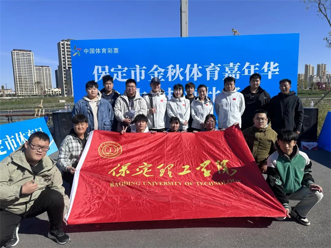 体育让城市更美好，拼搏中学子逞英豪      ——我校代表队喜获2024保定市大众拔河比赛（高校组）优秀组织奖