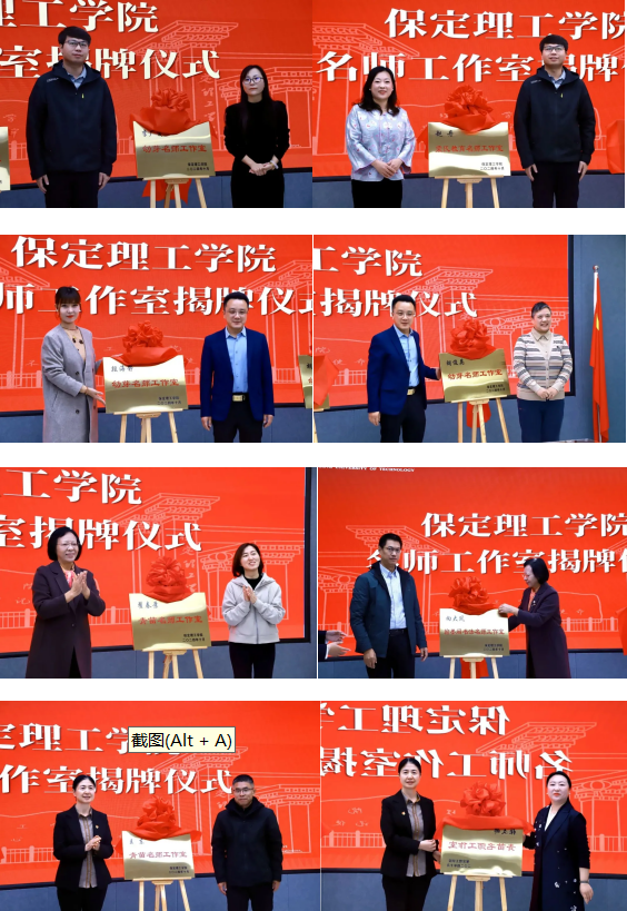 “匠心育桃李，名师耀教育”——保定理工学院教育学院名师工作室揭牌成立仪式圆满成功