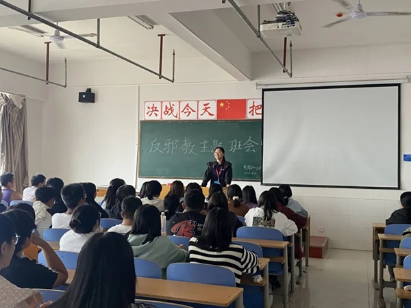 反邪教｜保定理工学院｜管理学院｜守护信仰，抵制邪教