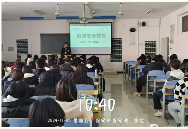 安全教育|保定理工学院|管理学院|全民消防，生命至上