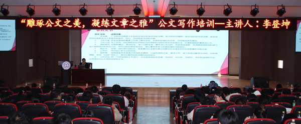 技能培训|保定理工学院|管理学院|“雕琢公文之美，凝练文章之雅”公文写作培训