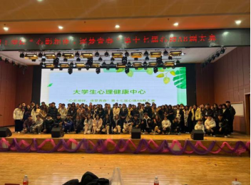 保定理工学院成功举办第十七届心理AB剧大赛