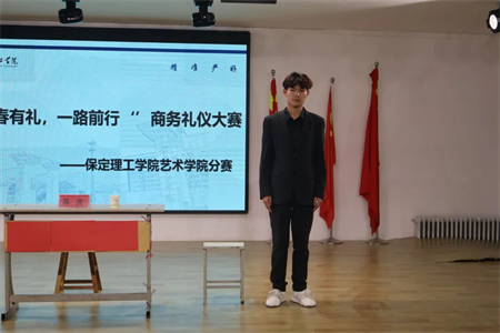 “青春有‘礼’ ‘仪’路前行” 保定理工学院艺术学院商务礼仪大赛完美落幕