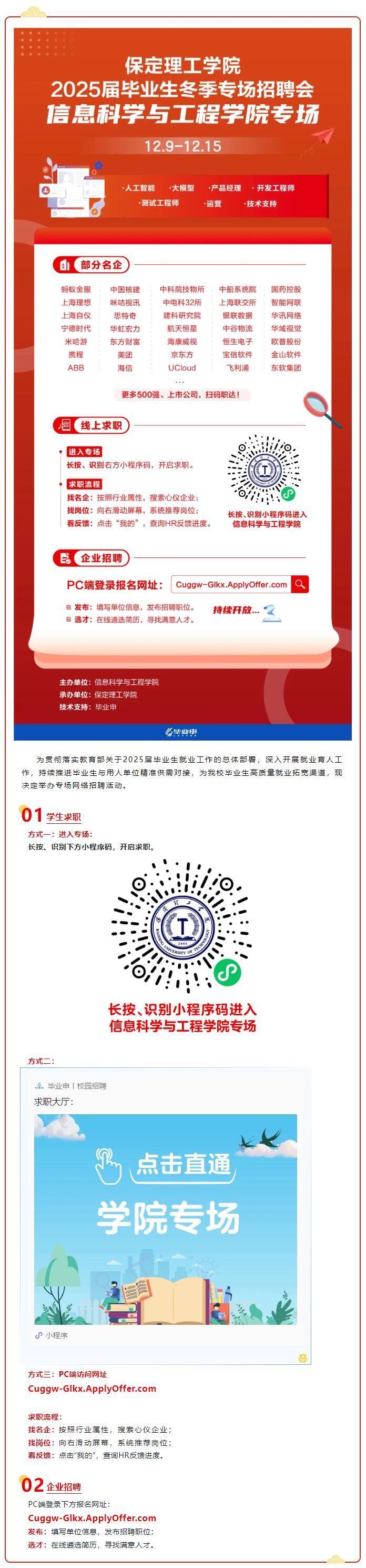 信息科学与工程学院专场 | 保定理工学院大学2025届毕业生冬季专场招聘会