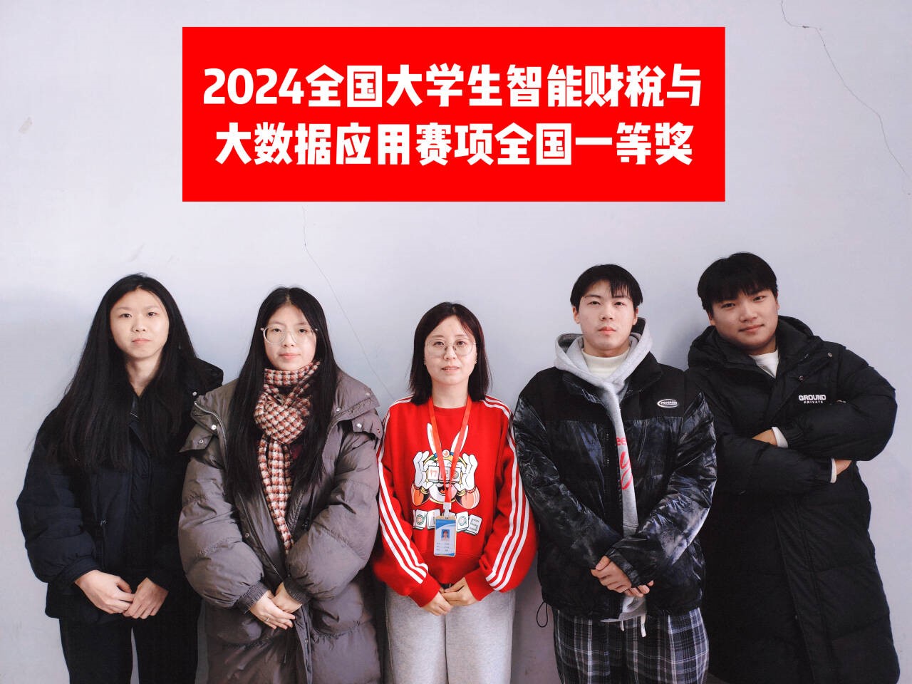 会计学院喜提2024全国大学生智慧财经大赛智能财税与大数据应用赛项全国赛决赛一等奖