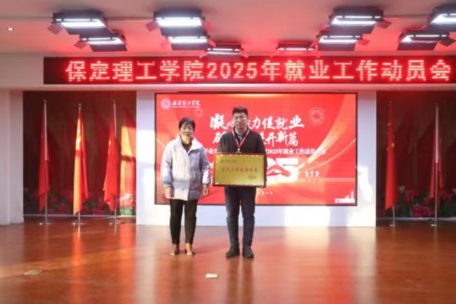 凝心聚力促就业 砥砺奋进开新篇——我校2024年毕业生就业工作总结表彰暨2025年毕业生就业工作动员部署大会隆重举行