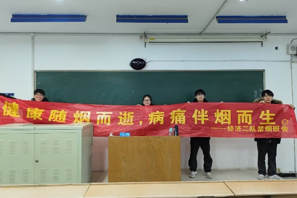 保定理工学院经济学院组织开展 “禁烟之行，利人利己，无烟校园，你我共创”主题禁烟活动