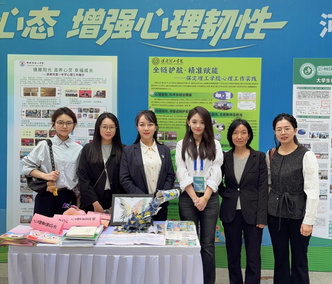 保定理工学院遴选为 全国学生心理健康宣传教育月主题推进活动暨河北省学生心理健康宣传教月启动仪式 展示学校