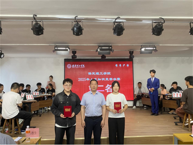 保定理工学院成功举办2025年大学生人文知识竞赛