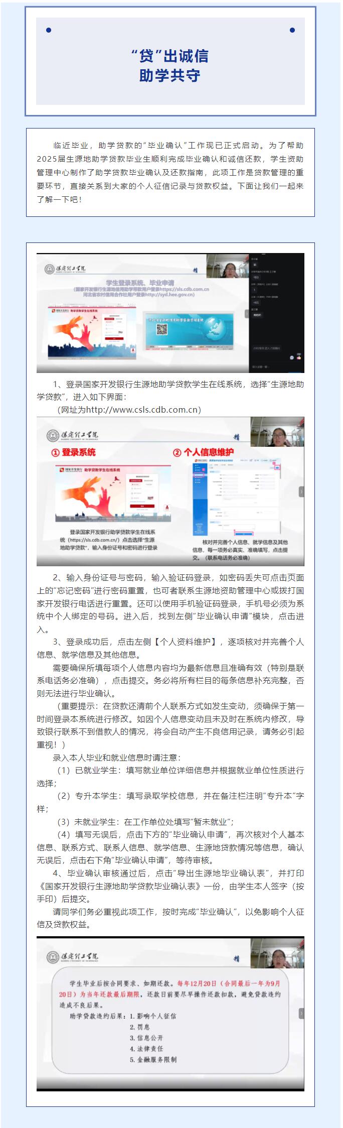 【青春绽放  学苑风采】｜信息科学与工程学院｜“贷”出诚信，助学共守