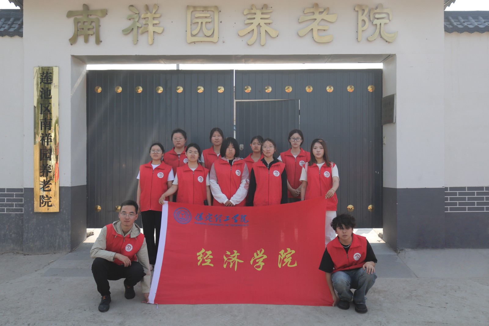 【青春筑梦，志愿逐光】“情暖夕阳，志愿同行” ——保定理工学院经济学院志愿者走进南祥园养老院开展志愿服务活动