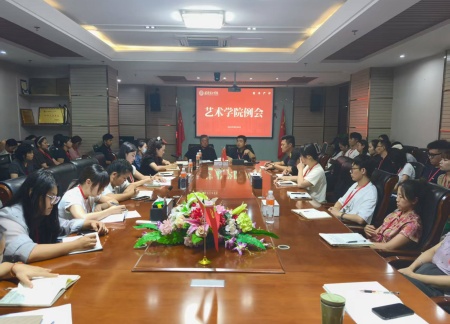 部署新学期 助力开新局 保定理工学院艺术学院召开首次工作布置会